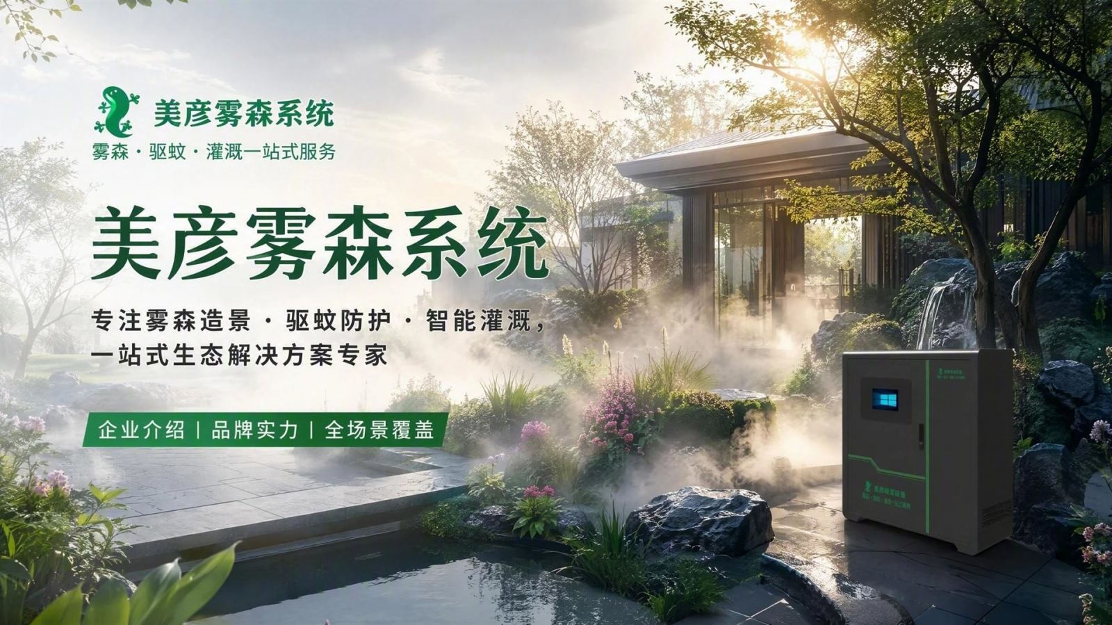 邵阳雾化除尘系统