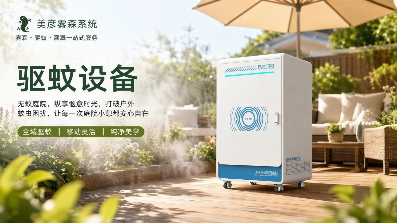 邵阳社区景区驱蚊系统